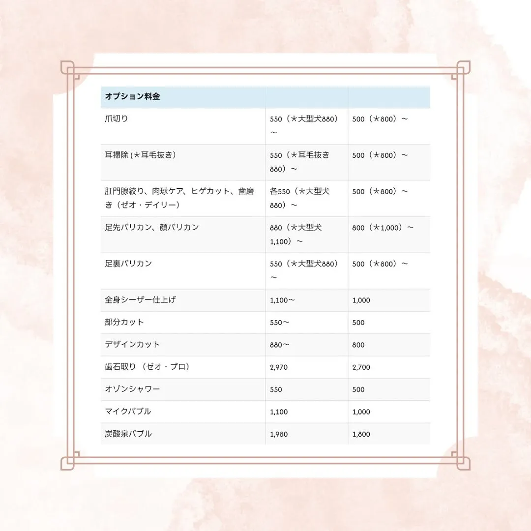 愛犬美容室QunQun料金表です🕊
