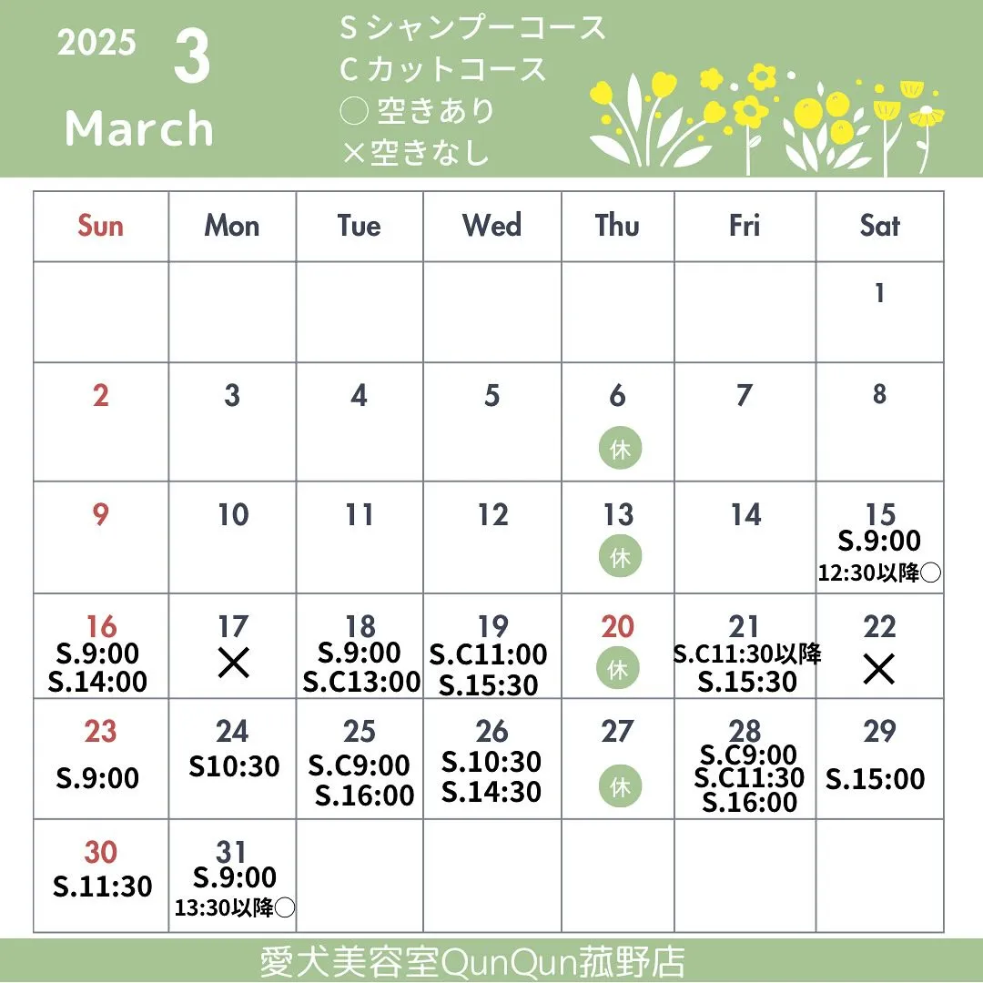 3月空き状況(3/14時点)です🍡