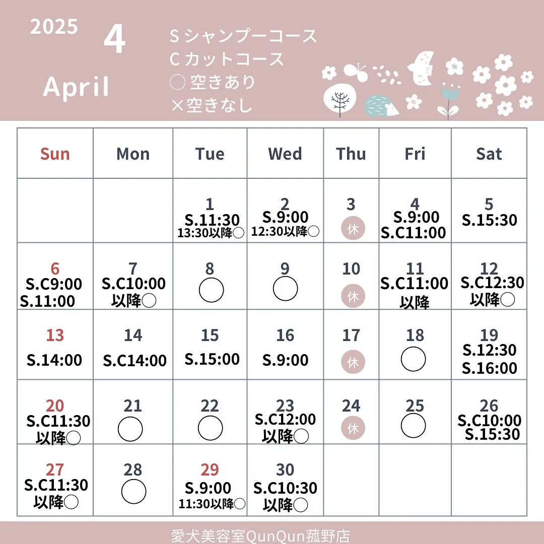 4月空き状況(3/16時点)です🌸