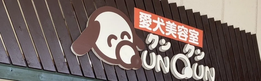 わんちゃんの笑顔に出会える場所