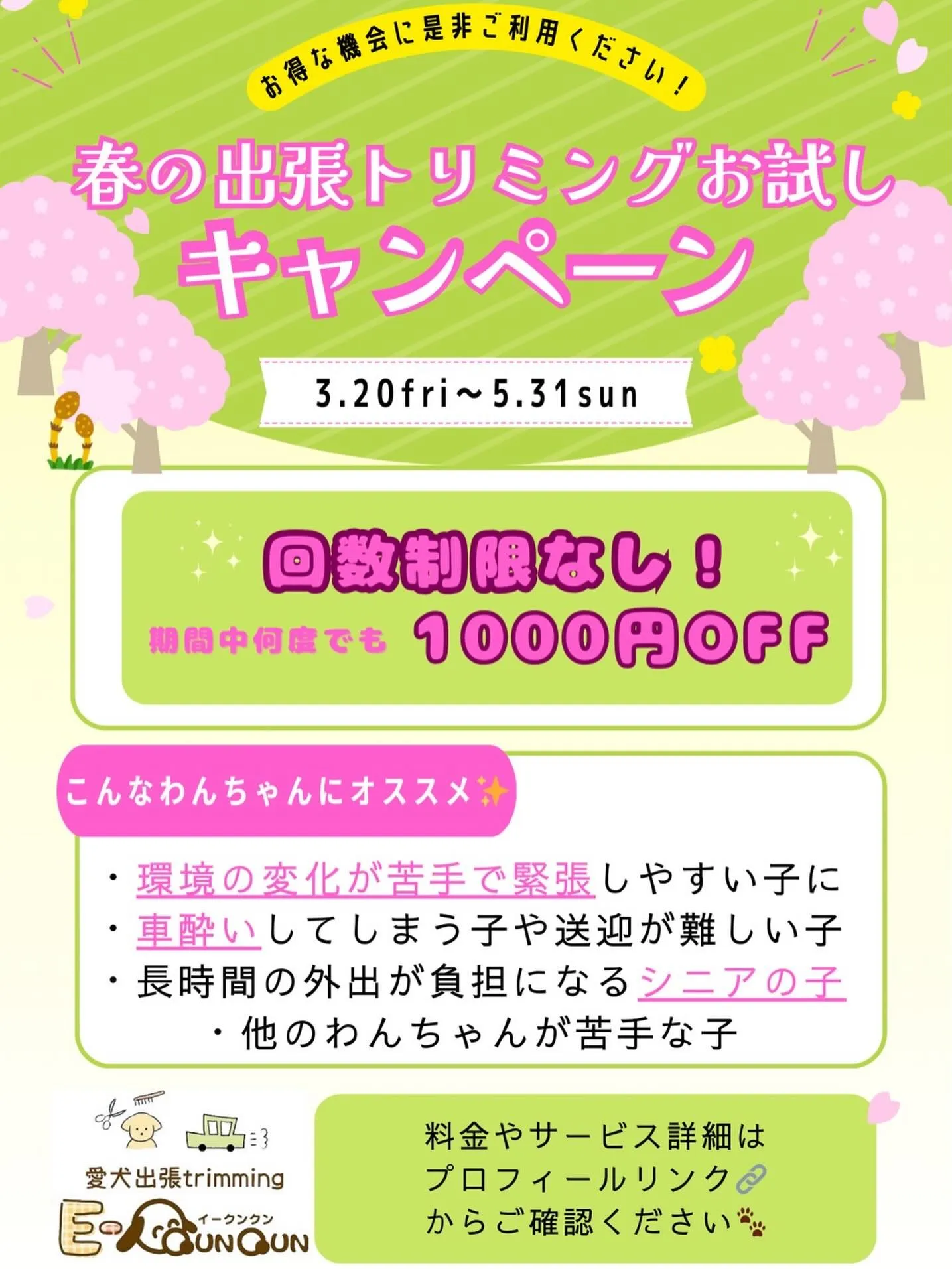 こんばんは愛犬美容室QunQunです🐶