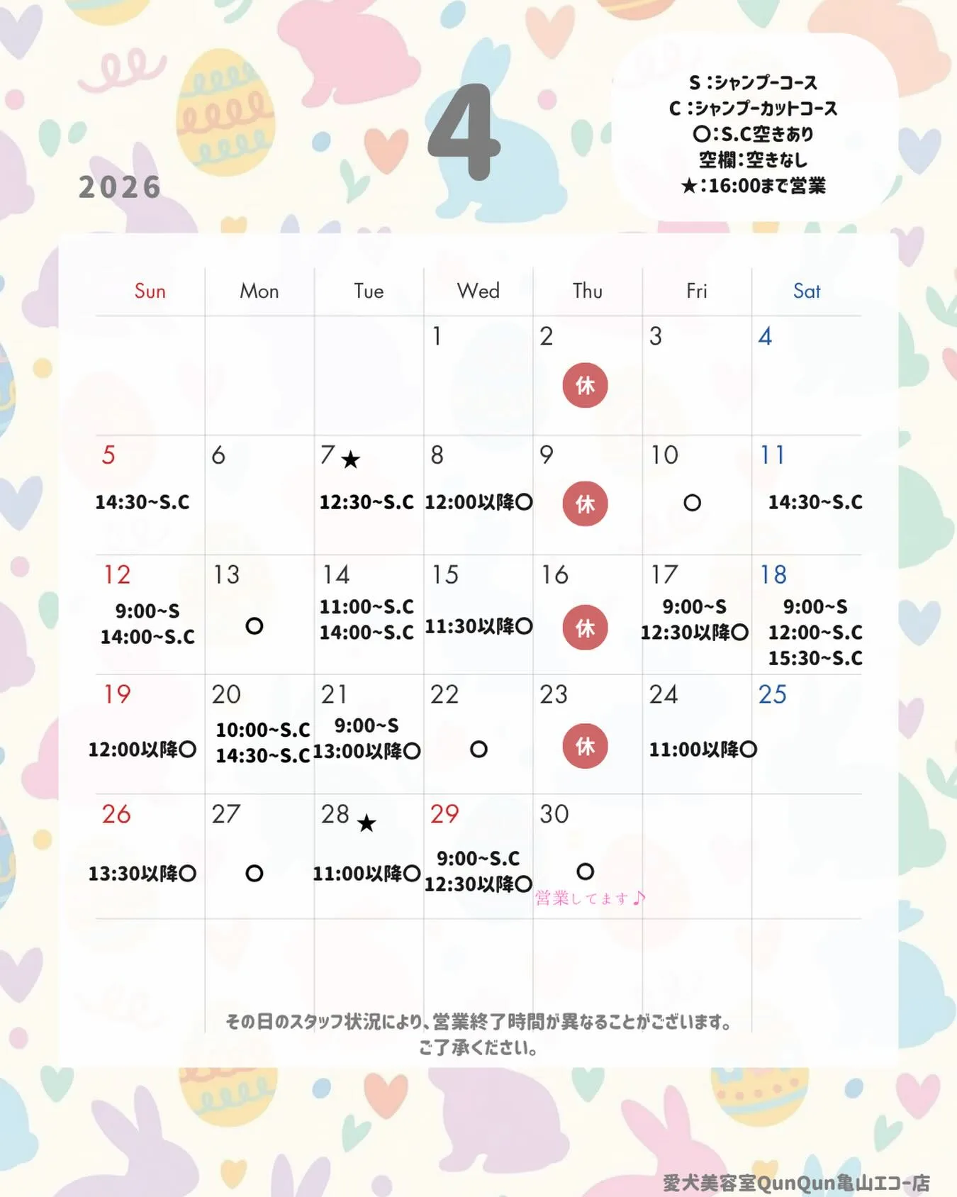 愛犬美容室QunQun亀山エコー店