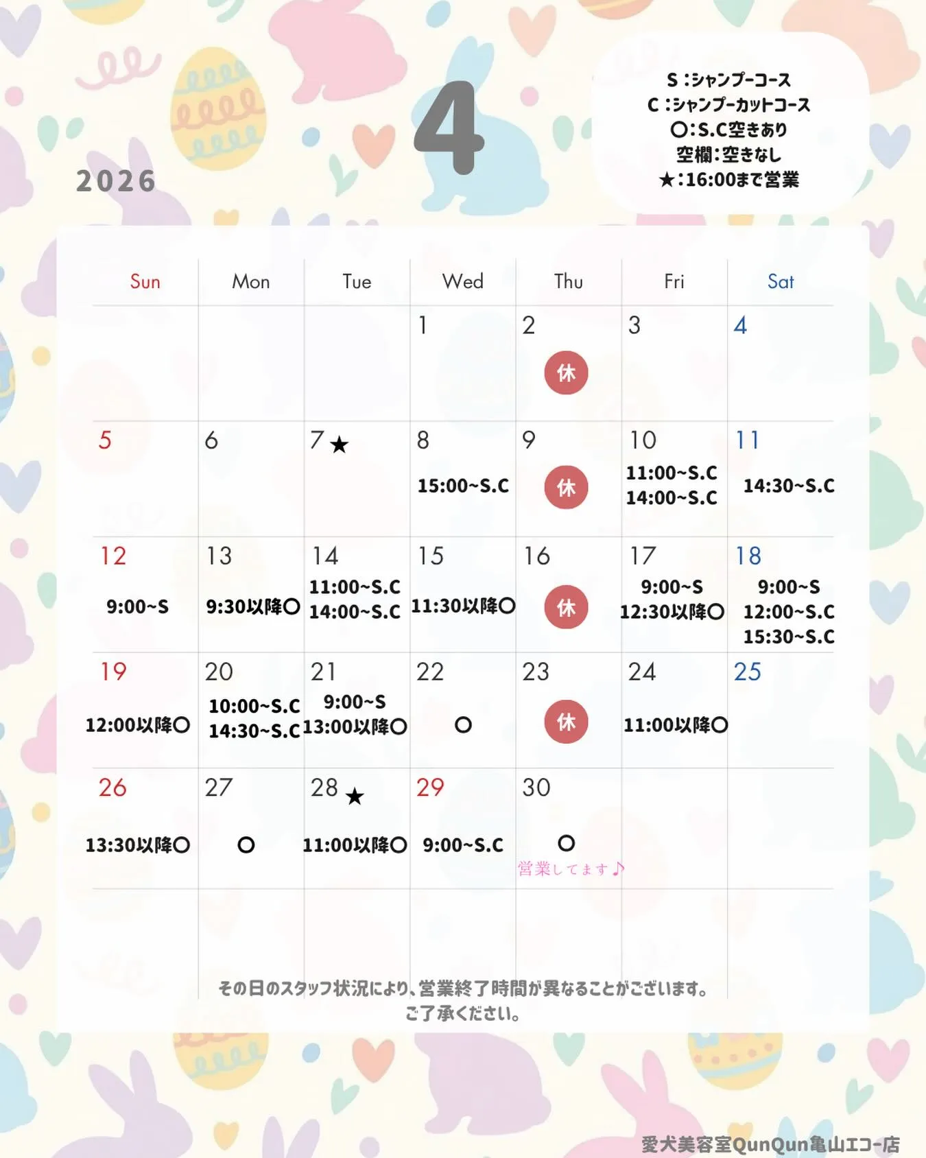 愛犬美容室QunQun亀山エコー店